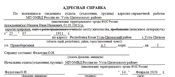 Получить адресно справочную информацию