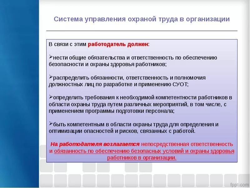 Обеспечение функционирования суот в организации. Схема управления охраной труда в организации. Система управления охраной труда СУОТ. Структура управления охраной труда в организации. Субъектом системы управления охраной труда.