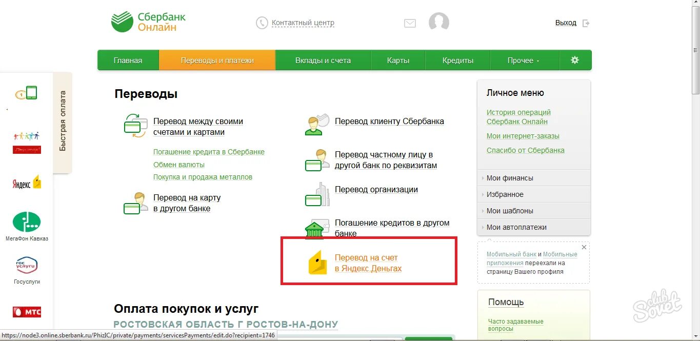 Оплата нфс сбербанк как пользоваться. Снять деньги с карты сбербанка. как снять все деньги с карты. скрин снятия денег с карты сбербанка. снять деньги через сбербанк онлайн.