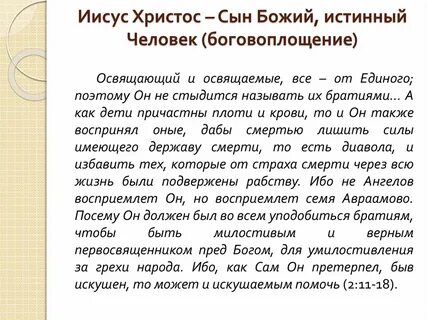 Послания к евреям главы