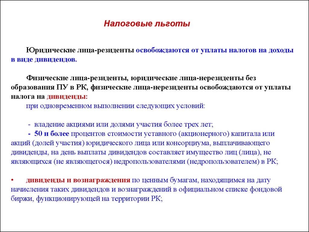 Налогообложение нерезидентов физических лиц. Налоговые льготы. Льготы в налогообложении. Налоговые льготы в Казахстане. Презентация налоговые льготы в РФ.