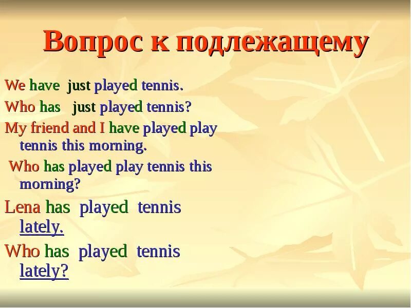 Общий специальный вопрос к подлежащему. Present perfect вопрос к подлежащему. Present perfect специальные вопросы. Present perfect Special questions. Вопрос к подлежащему в презент Перфект.