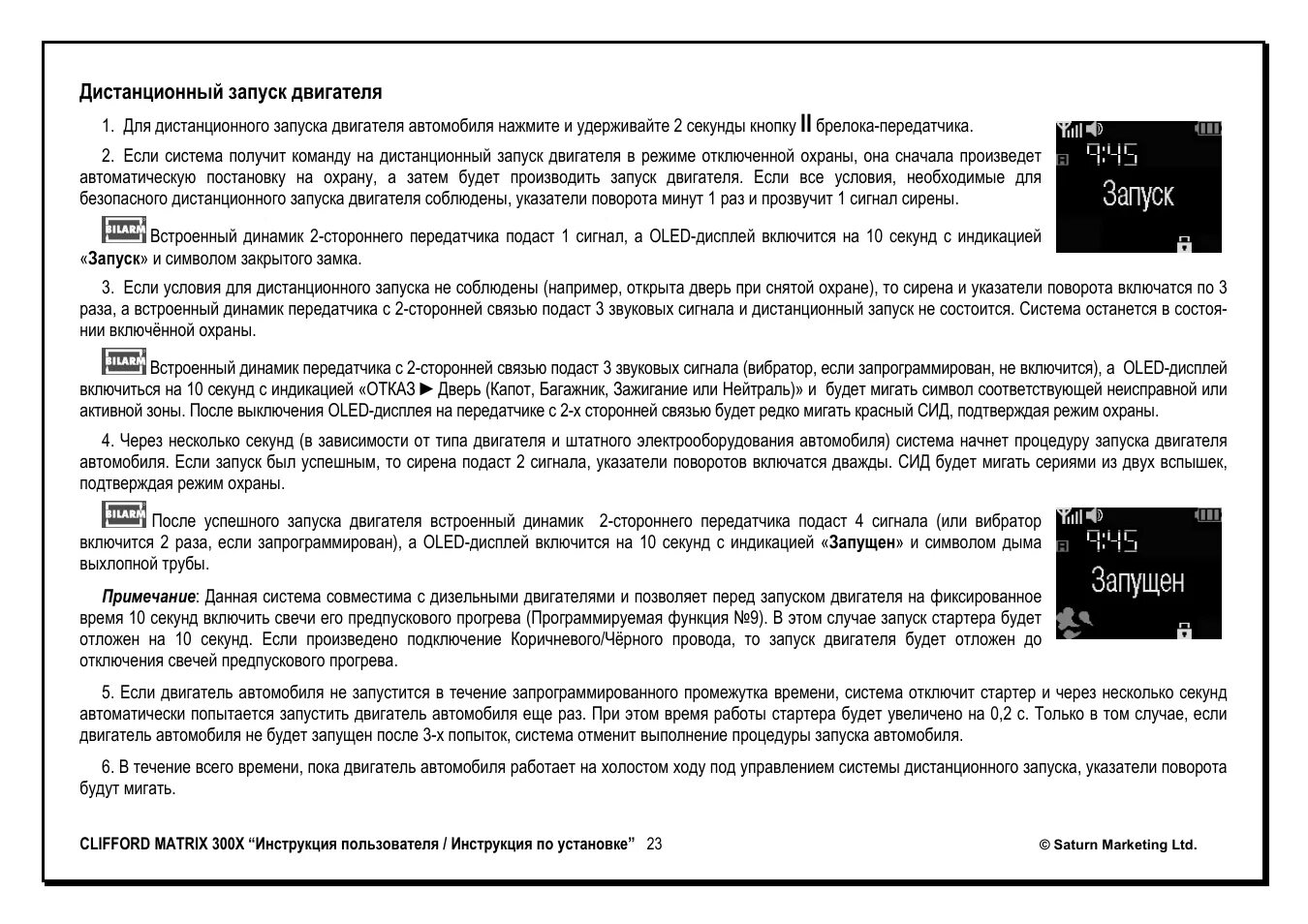 Matrix инструкция. Matrix краска для волос инструкция по применению. Matrix инструкция. Сигнализация clifford matrix 350x. Считыватель радиометок matrix - ii.
