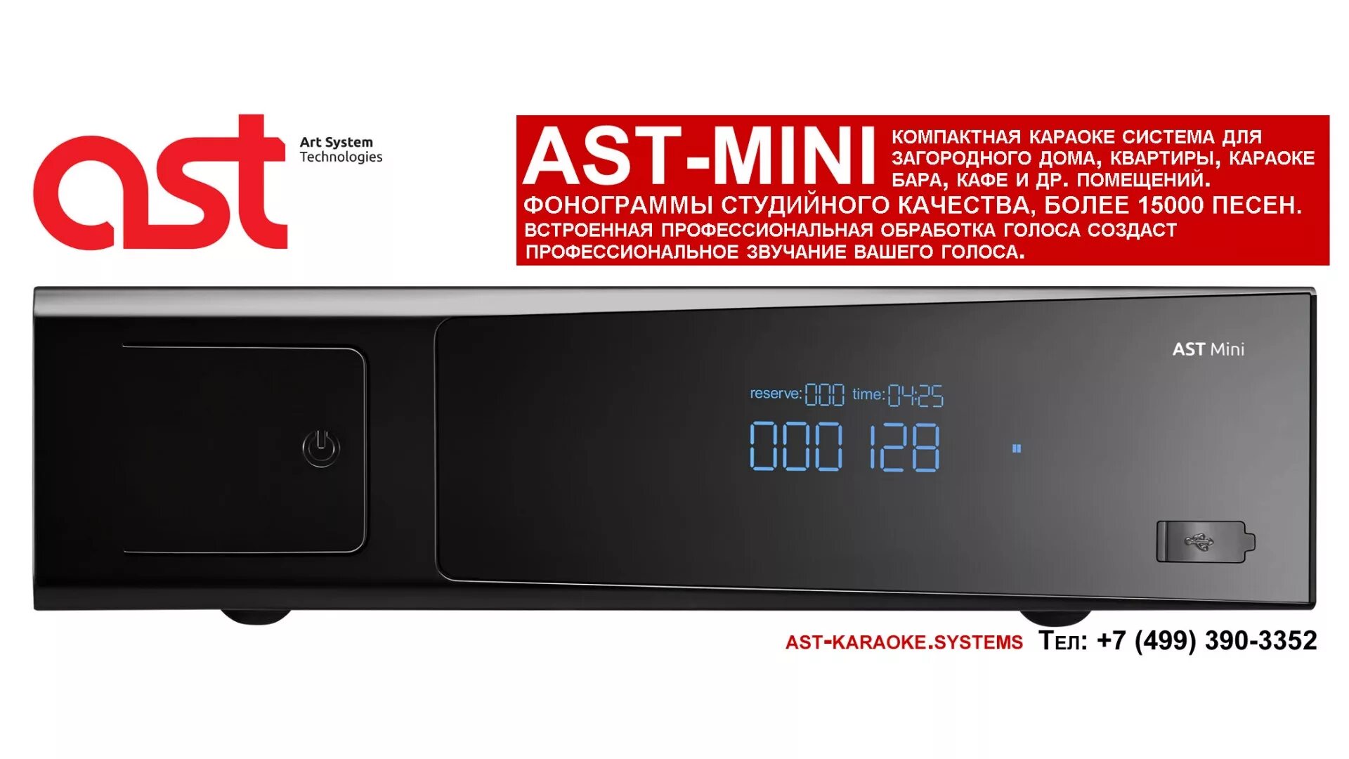 Караоке-система AST Mini. AST-Mini с микрофонами. AST Mini Karaoke. Art System AST Mini компактная караоке-система. Караоке система для дома с двумя