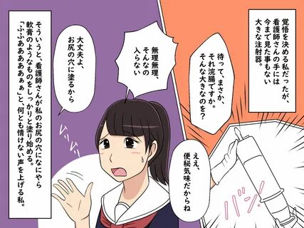 入 院 中.浣 腸 宣 言 さ れ た 私.彼 氏 に 浣 腸 を 頼 み 健 康 に な る. 