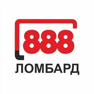 Ломбард 888