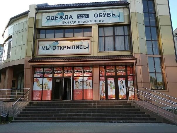 Одежда россошь. Удачный выбор россошь. россошь. россошь магазины. труда магазин россошь.