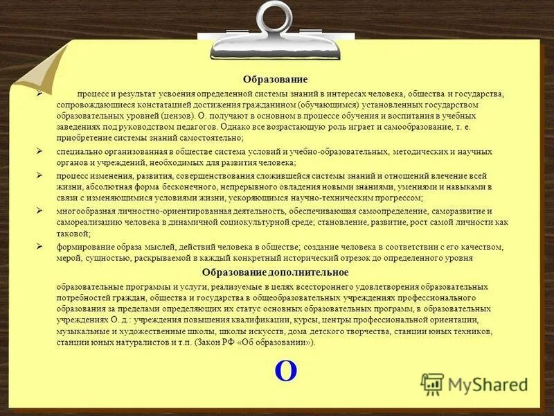 Процесс и результат усвоения знаний. Процесс и результат усвоения знаний