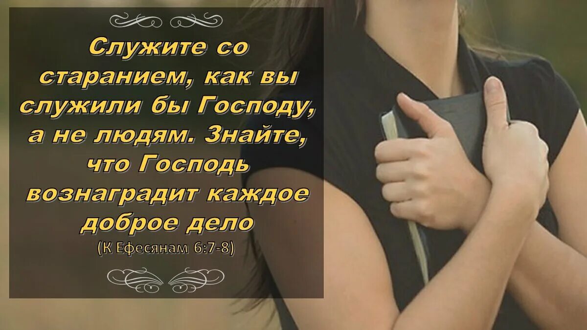 Служил за другого человека. Стихи из Библии о служении Богу. Стихи из Библии о даянии. Стих из Библии про служение. Стихи служить Богу.