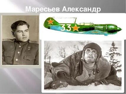 Утром мересьев первым из курсантов определите