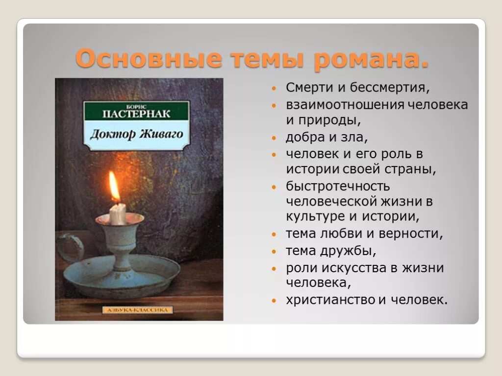 Тематика и проблематика лирики б л пастернака. Темы творчества Пастернака. Основные мотивы творчества Пастернака.