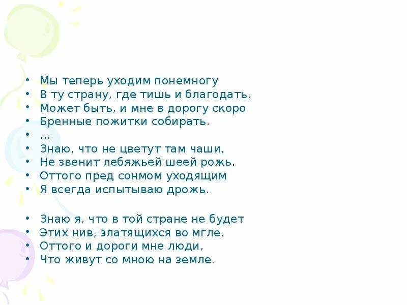 Мы теперь уходим понемногу в ту страну. Мы теперь уходим понемногу. стихотворение мы теперь уходим. мы теперь уходим понемногу стихи. мы теперь уходим понемногу есенин.