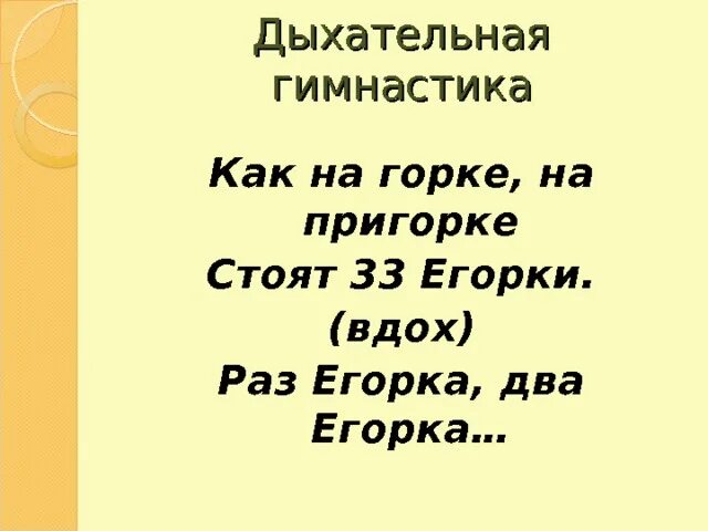 Егорки скороговорка