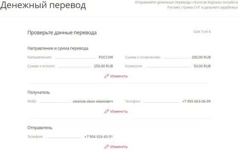 Как получить перевод по номеру