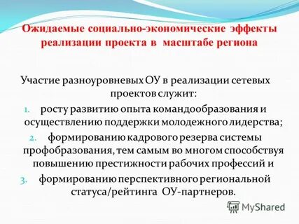 Эффекты от реализации проекта