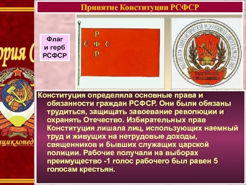 Конституция рсфср была принята в каком году. Флаг Российской Советской Федеративной социалистической Республики. Флаг и герб РСФСР. Принятие Конституции РСФСР. Конституция РСФСР 1918.