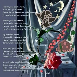 Алые розы стихи