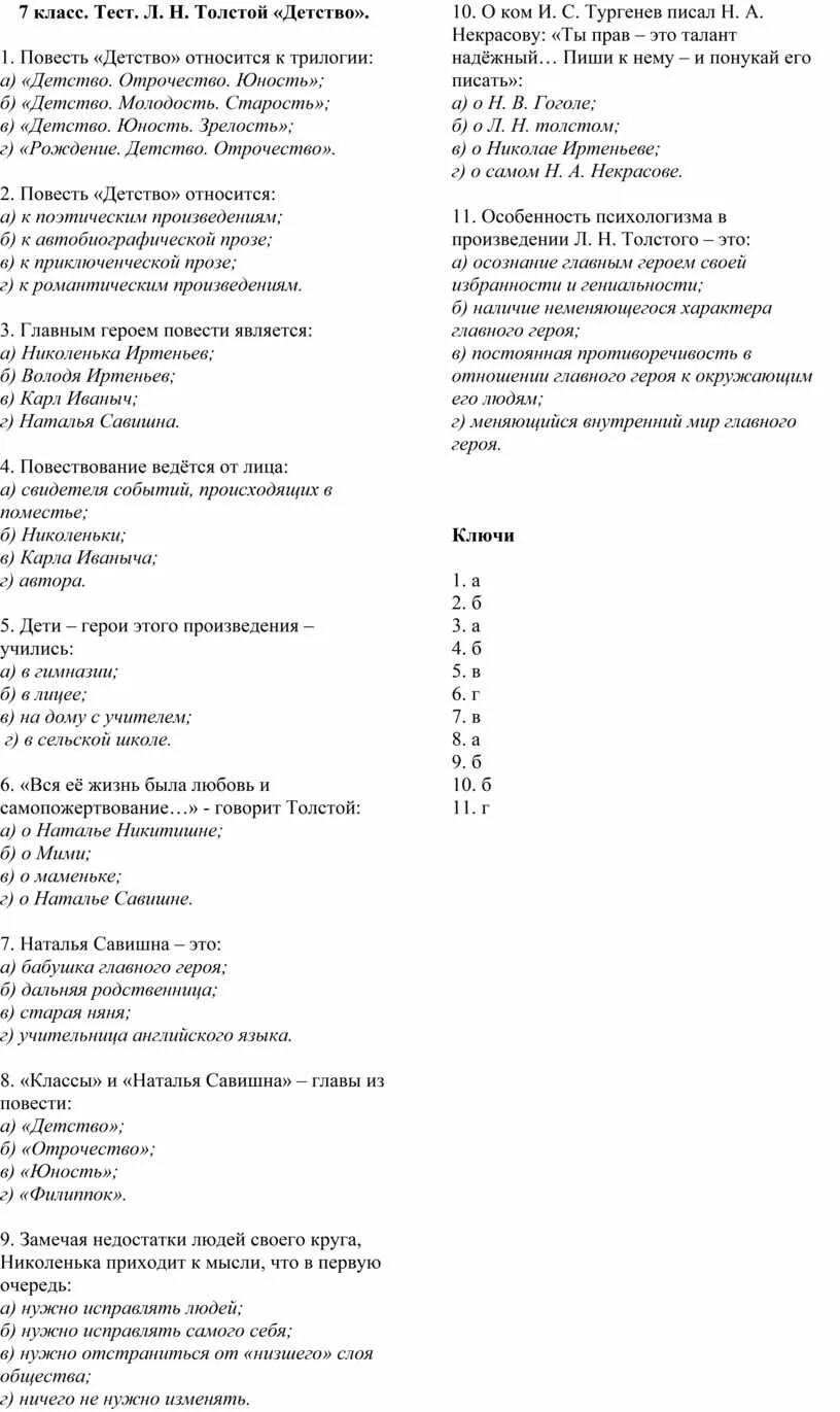 Контрольная работа детство с ответами