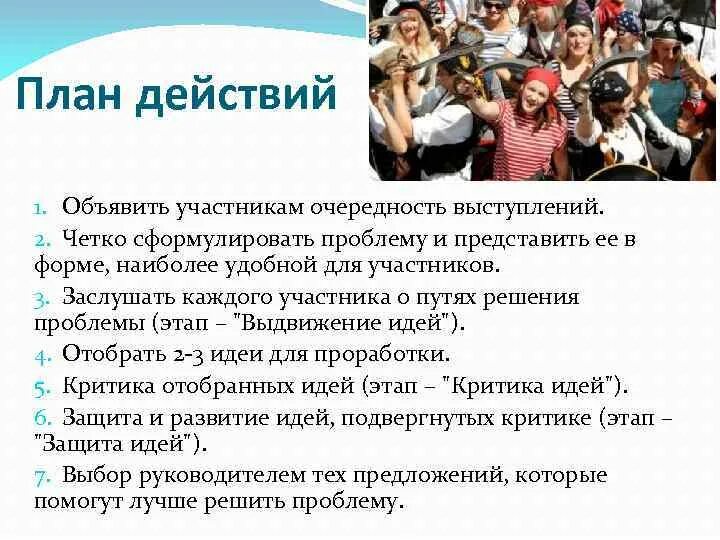 Очередность выступления. Корабельный совет метод. корабельный совет мозговой штурм. поочередность выступления на празднике. корабельный совет совещание пиратов.