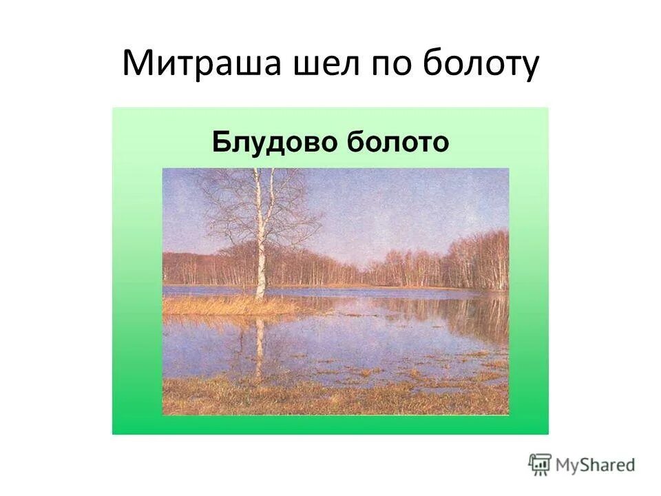 Блудова болота кладовая солнца. Блудово болото пришвин. Блудово болото слепая Елань. Блудово болото рисунок кладовая солнца. Блудово болото содержит огромные запасы горючего ответы