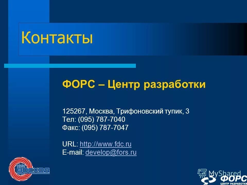 Форс центр разработки. Форс центр разработки