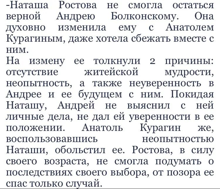 Почему князю андрею понравилась наташа. Измена Наташи ростовой. Наташа Ростова изменила Андрею. Почему Наташа Ростова изменила князю Андрею. Измена Наташи ростовой Андрею.