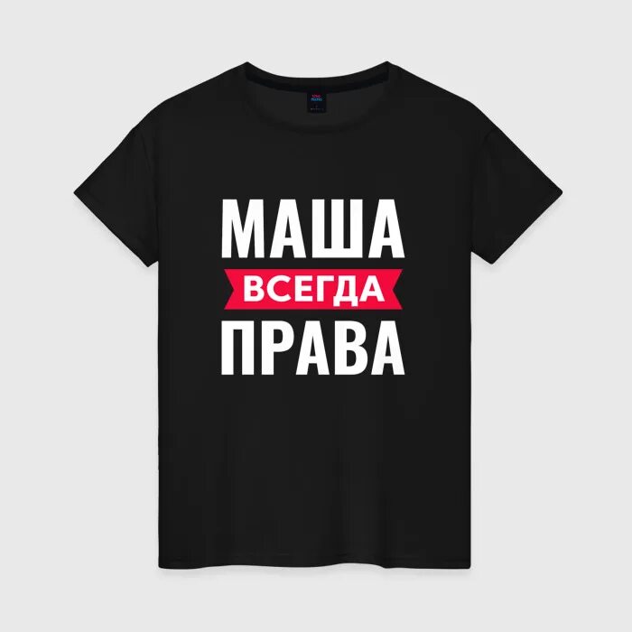 Женя и машка