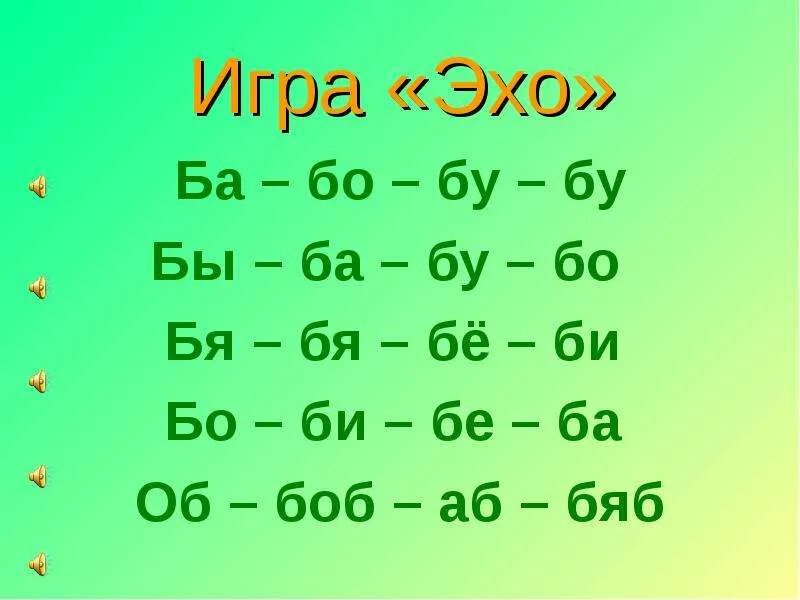 Читать ба. Слоги ба бо. Слоги ба , бе, бо. Чтение слогов ба бо. Буква б звук бэ.