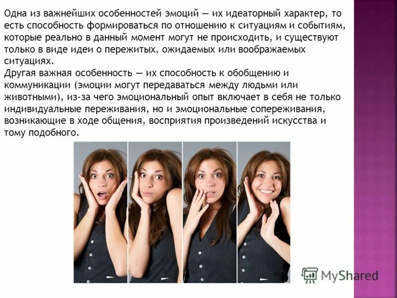 Эмоциональность выступлений