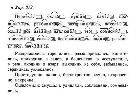 Русский 8 класс номер 372. 372 Русский язык 6 класс. Русский язык шестой класс упражнение 372. Русский язык шестого класса ладыженская номер 372 часть.