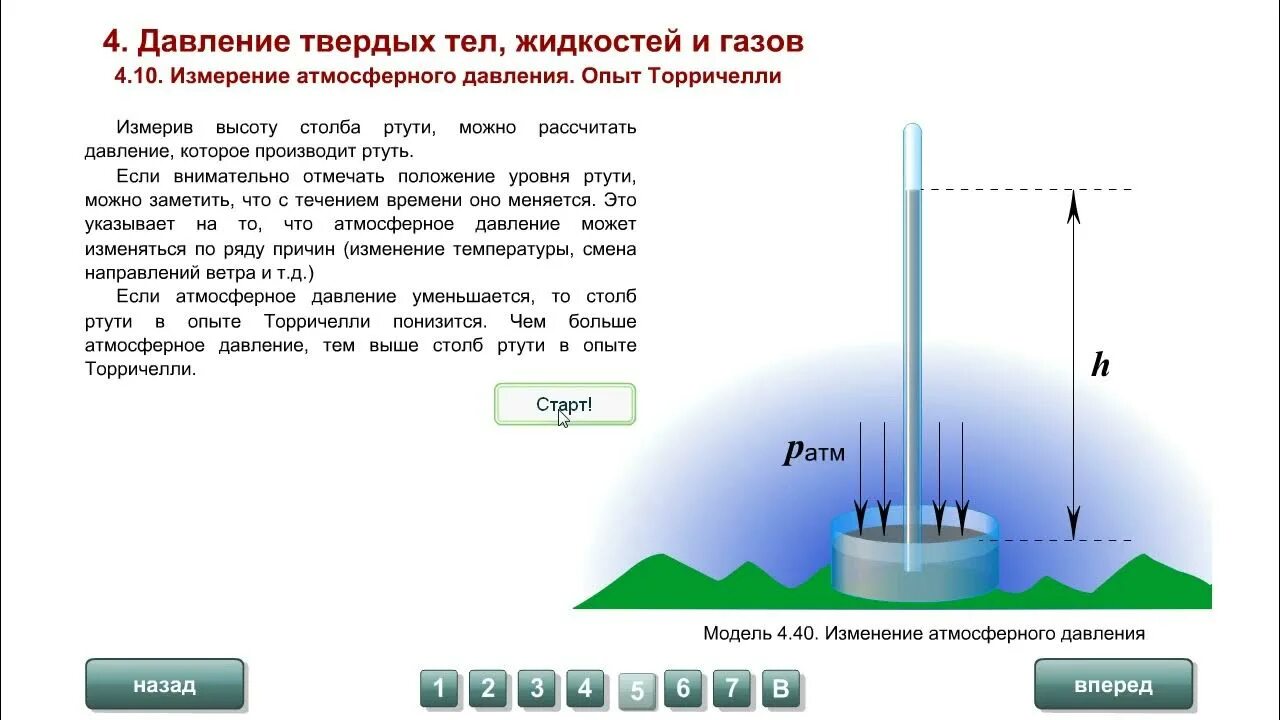 Где атмосферно давление больше. Физика 7 класс измерение атмосферного давления опыт Торричелли. Измерение атмосферного давления опыт Торричелли 7 класс. Атмосферное давление физика 7 класс Торричелли. Атмосферное давление опыт Торричелли 7 класс.