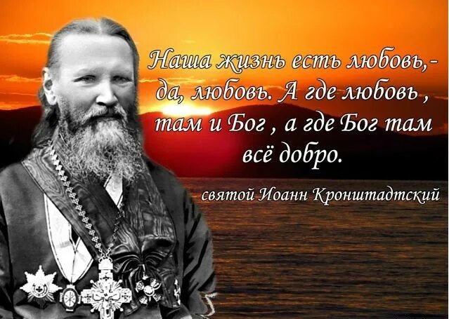 Фраза бог есть. Бог есть любовь. бог есть любовь и пребывающий в боге. любовь православие. любовь божия православие.