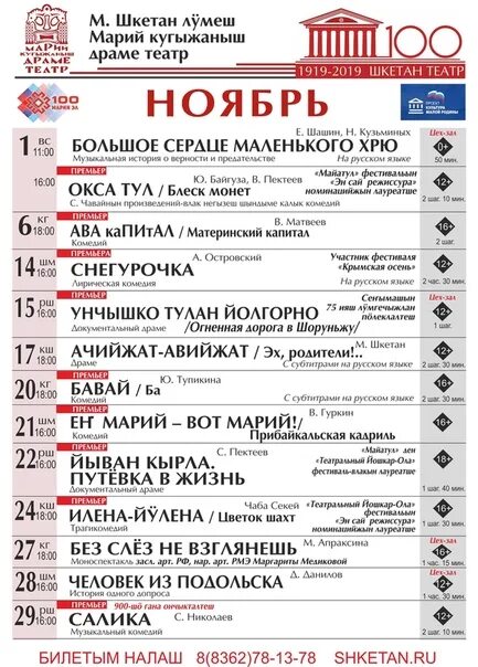 Театр ногинск афиша на январь. Афиша театра шкетана йошкар-ола. репертуар театра шкетана йошкар-ола на ноябрь 2025. репертуар театра имени шкетана йошкар ола в марте. шкетана театр йошкар-ола афиша март.