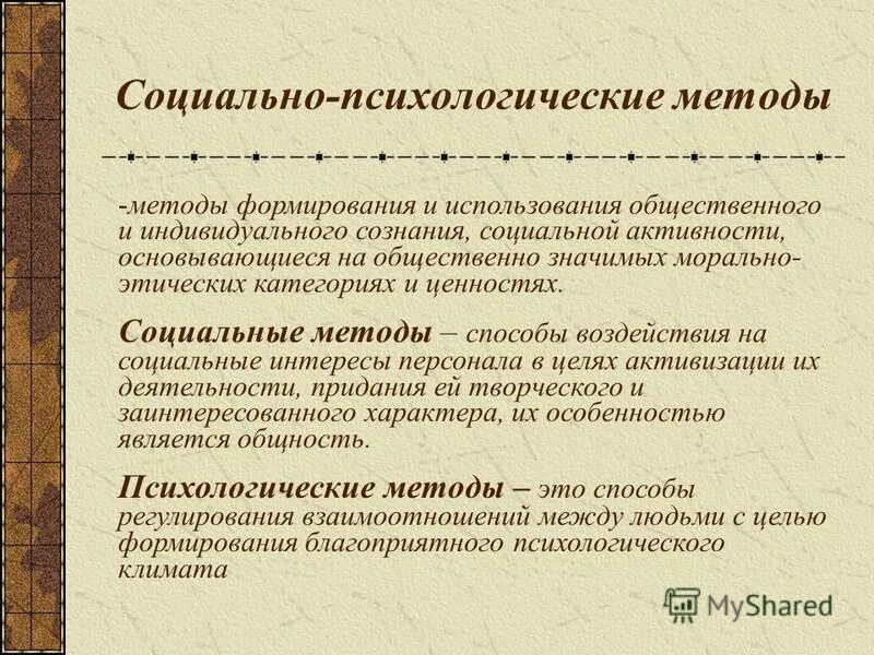 Группе методов формирования сознания