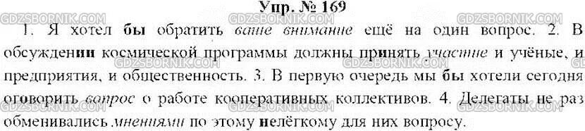 Английский 8 класс стр 148 упр 3. Русский язык 8 класс ладыженская 148. Русский язык 8 класс ладыженская 169. Задание 148 русский язык 8 класс. Упражнение 148 по русскому языку 8 класс ладыженская.