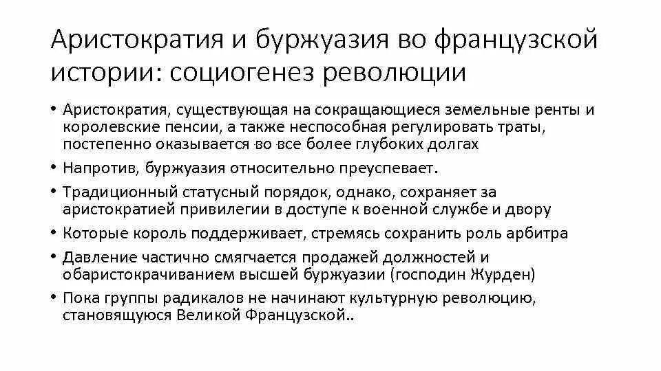Аристократия старая и новая. Аристократия буржуазия. Буржуазия и аристократия. Как менялась структура английского общества. Классы буржуазия и пролетариат.