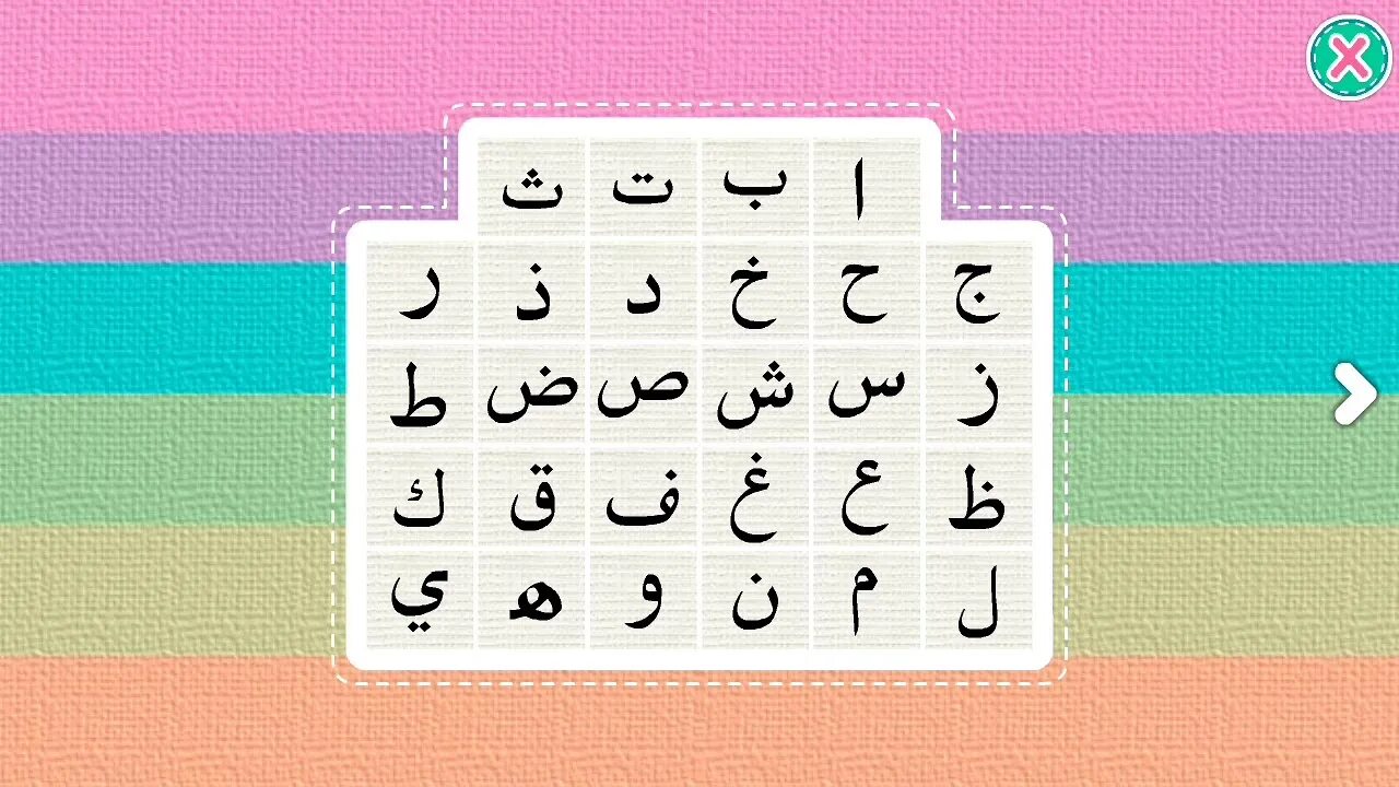 Приложения для изучения арабского. Изучать арабский язык. Арабский алфавит игра. Учить арабский язык. Игры для детей чтобы учить арабский язык.