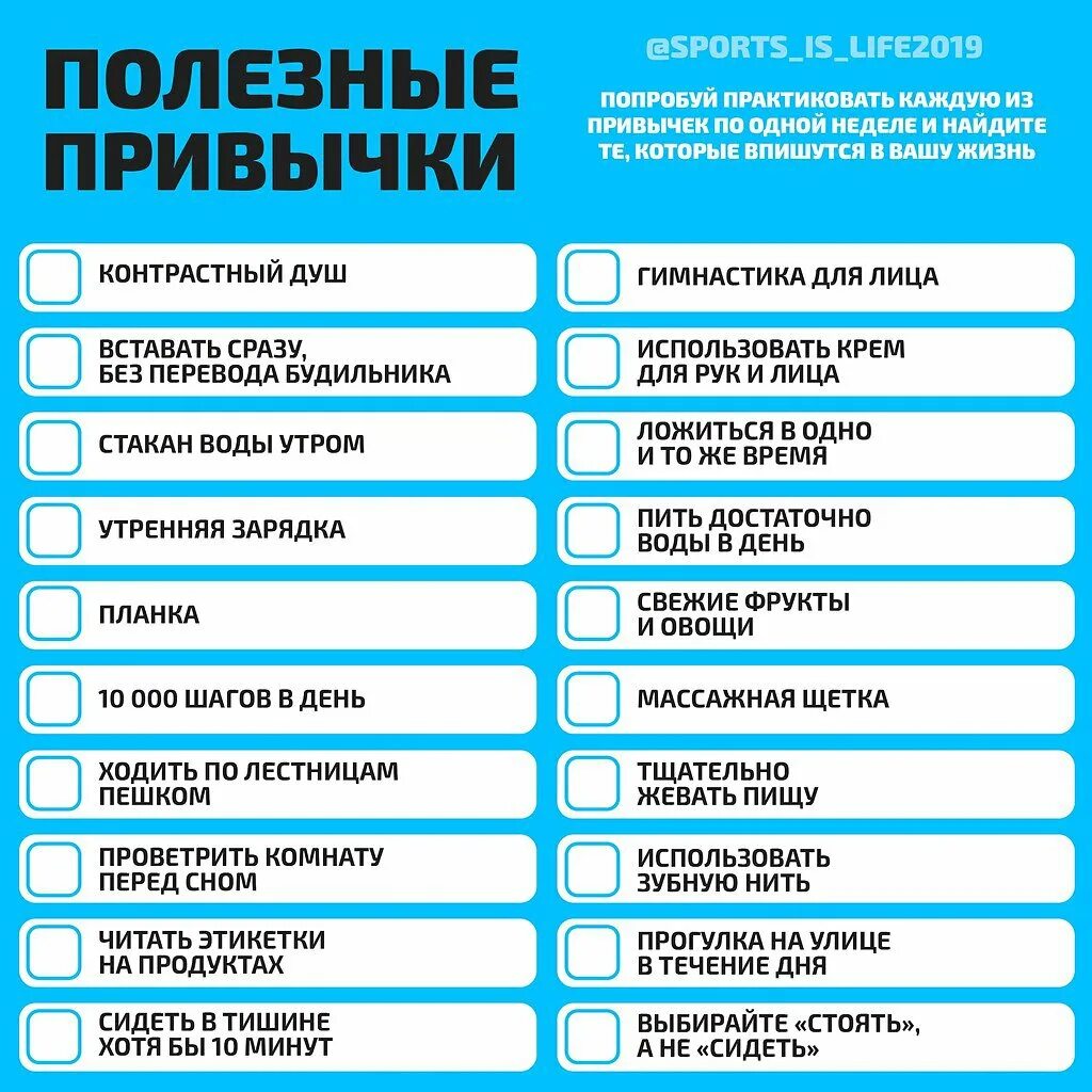 Ссылки на каждый день. Перечень полезных привычек. Полезные привычки. Список привычек на каждый день. Полезные привычки перечисление.