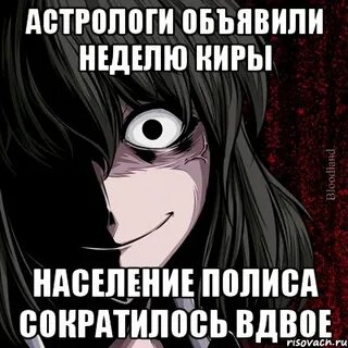 Про киру