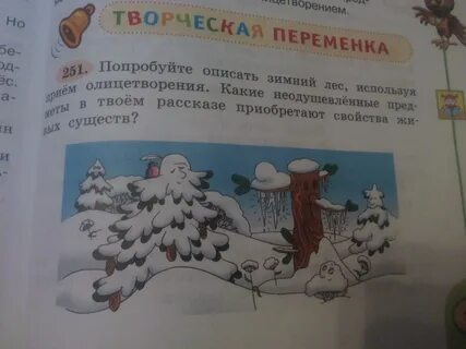 По зимнему составить предложение