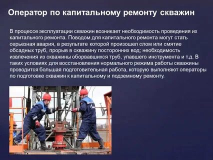 Текущий ремонт скважин это