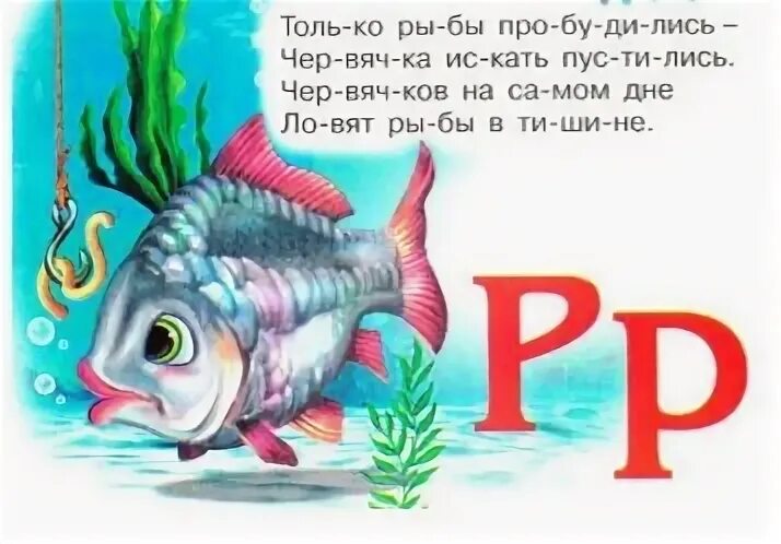 4 слова 1 буква рыбы
