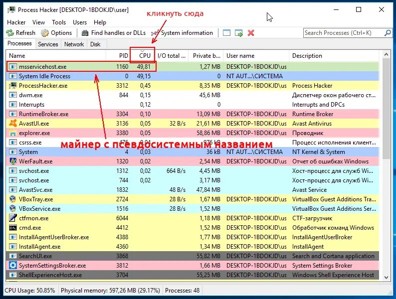 Как найти майнер на windows 10. Вирус майнер. майнинг в диспетчере задач. вирус майнер в диспетчере задач. вирусы майнеры названия.