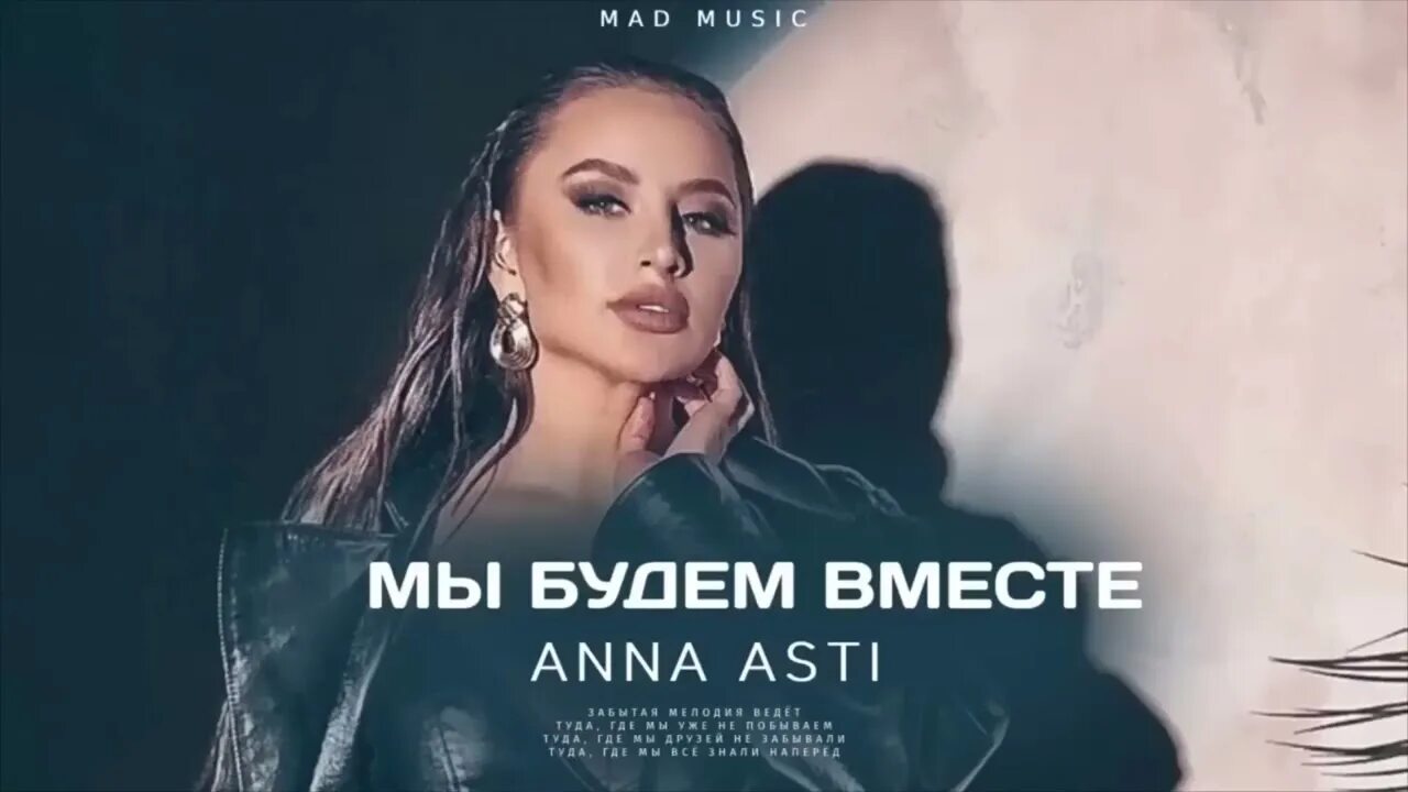 Каждой клеточкой песня артик и асти. Асти 2022. анна асти 2022. асти анна live. новая солистка артик и асти 2022.