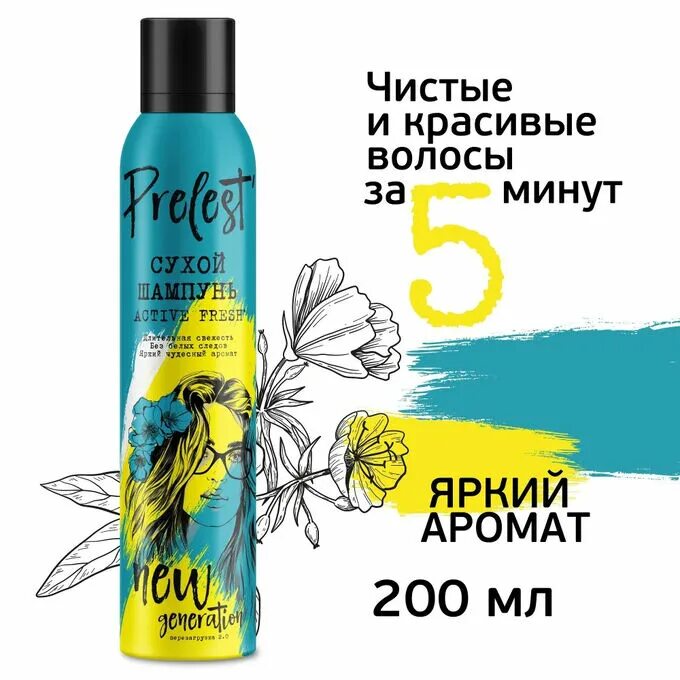 Шампунь прелесть new generation. Прелесть сухой шампунь актив фреш. прелесть new generation шампунь сухой для волос active fresh 200мл12. сухой шампунь для волос прелесть new generation active fresh, 200 мл (12 шт). азиатский сухой шампунь.