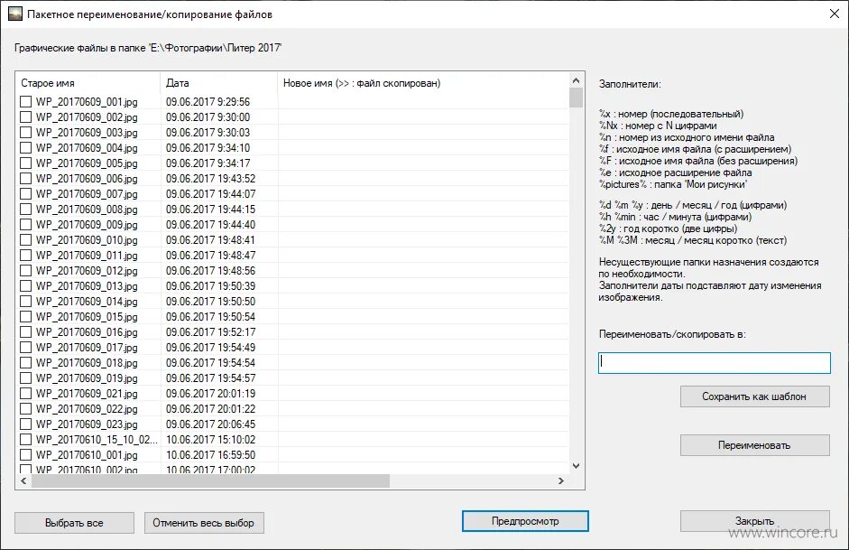 Переименование файлов программа. Пакетное переименование файлов. Программа для пакетного переименования файлов. Переименовать файлы массово