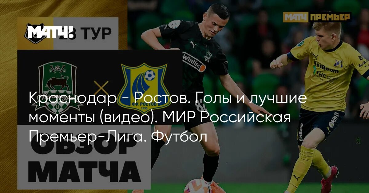 Ростов краснодар. Ростов краснодар. Ростов краснодар лучшие моменты. Краснодар ростов футбол. Ростов пенальти.