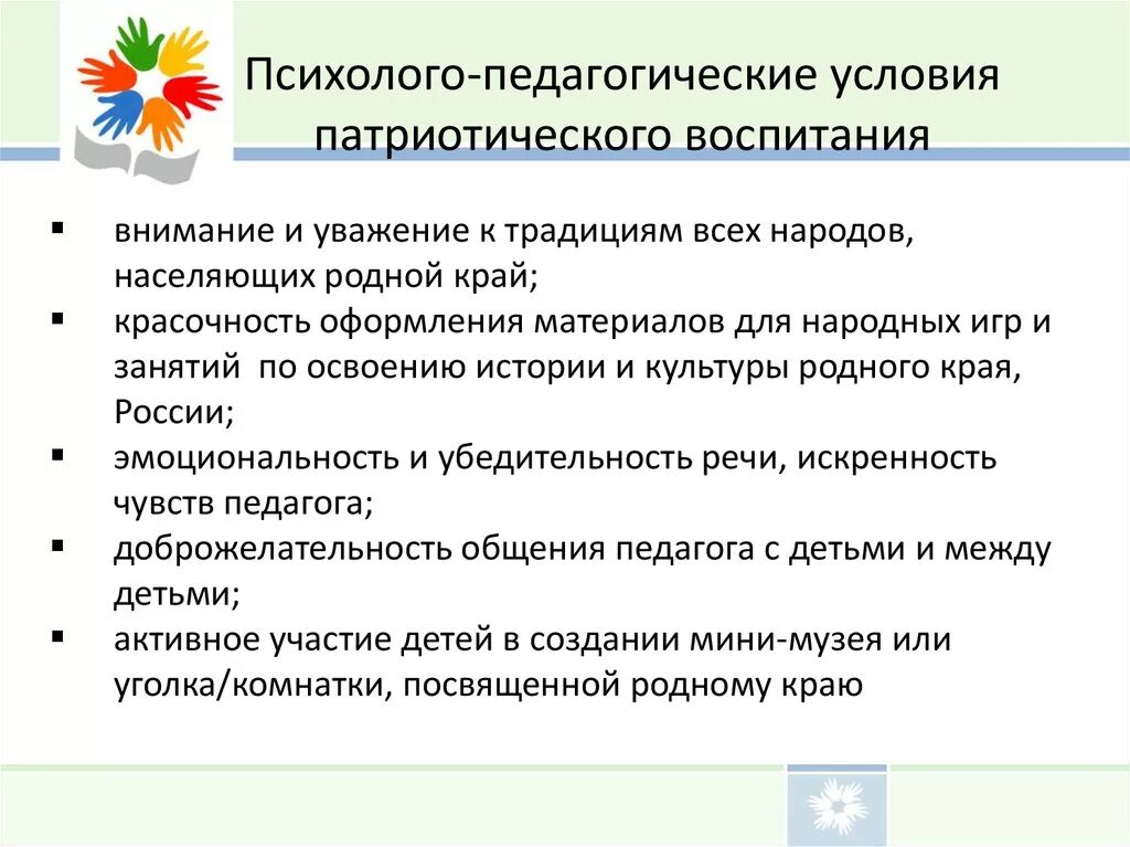 Образовательный проект патриотического воспитания. Формирование патриотического воспитания. Педагогические условия воспитания. Педагогические условия патриотического воспитания. Гражданское и патриотическое воспитание.