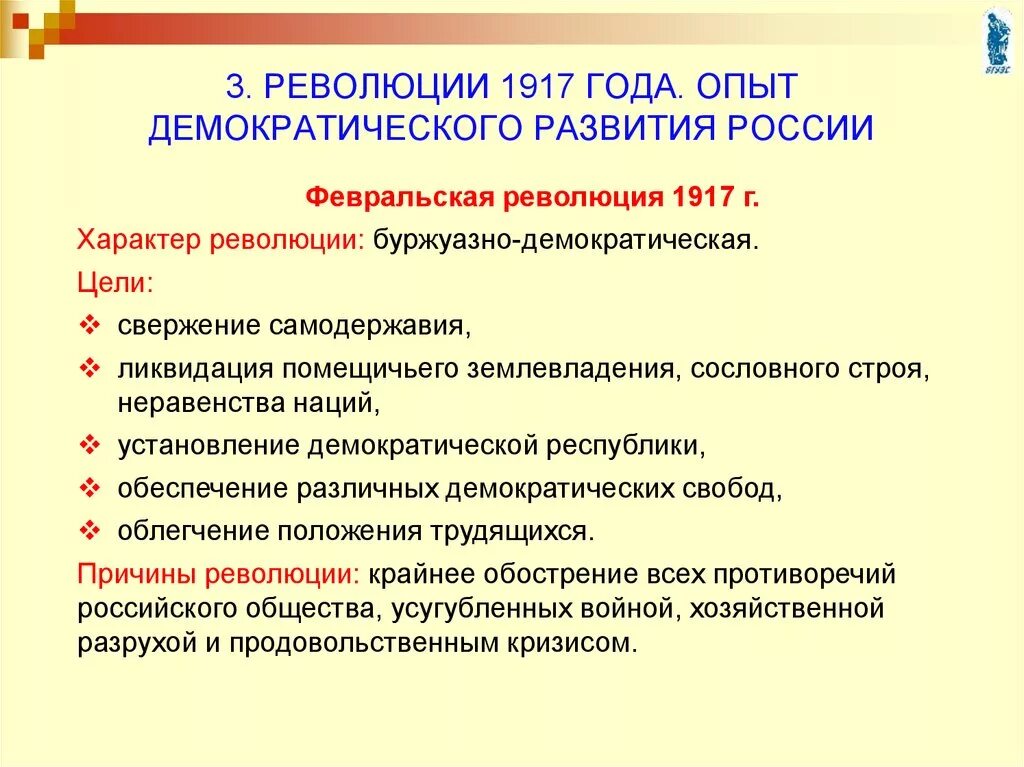 Причины и цели революции. Февральская революция 1917 цели. Задачи Февральской революции 1917 года. Цели Февральской революции 1917 года. Причины Февральской революции 1917.