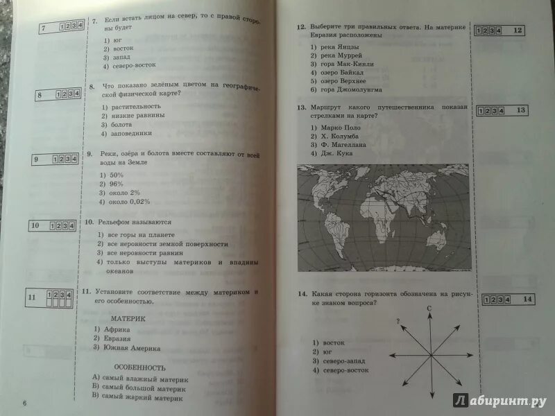 Тест по теме евразия 7. Тестовые задания по географии. География 5 класс тесты. Зачет по географии 5 класс. Аттестация по географии 5 класс.